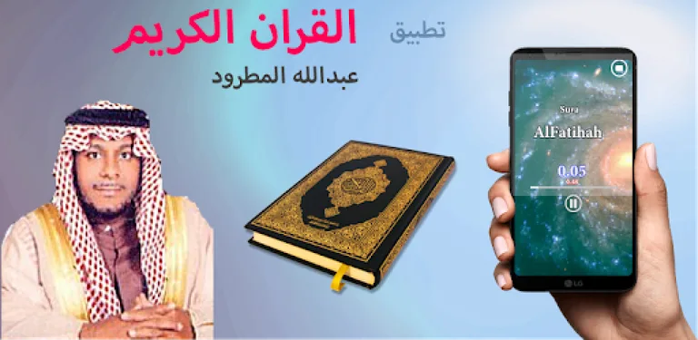 عبدالله مطرود القران الكريم : بدون نت cover image