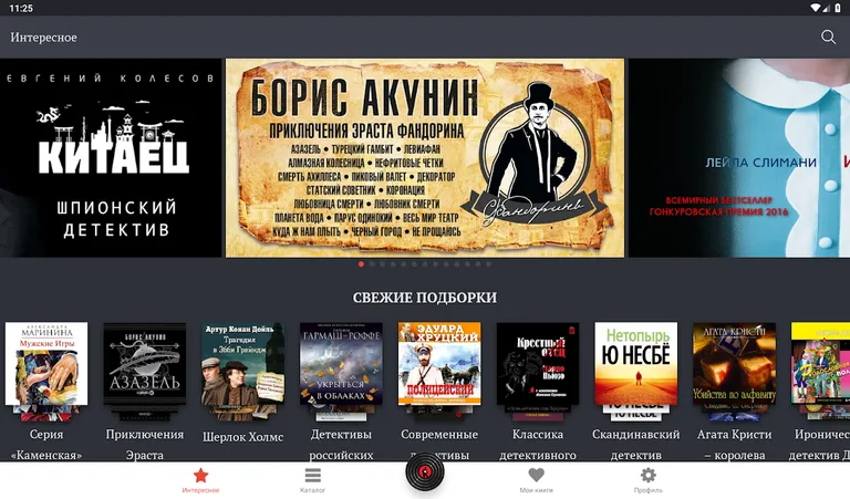 Детективы: лучшие аудиокниги screenshot 2