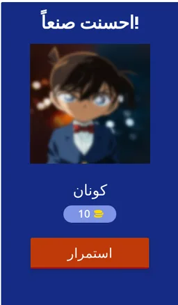 خمن شخصيات المحقق كونان screenshot 2