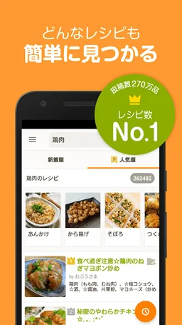 クックパッド - 無料レシピ検索で料理・献立作りを楽しく！ screenshot 3