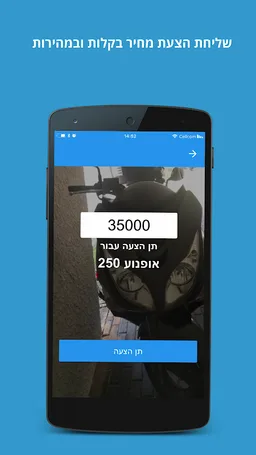 OfferME קניה ומכירה של יד שניה screenshot 4