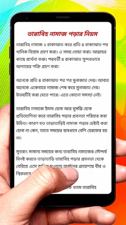 তারাবি নামাজের নিয়ম ও দোয়া বই screenshot 4