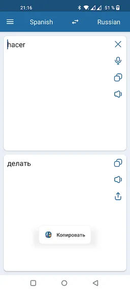 Russian Spanish Translator screenshot 1