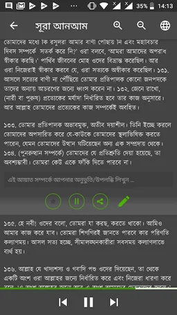 Al Quran Bangla Mormobani screenshot 4