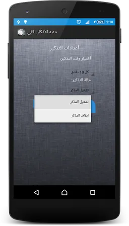 Auto Athkar Alarm screenshot 3