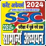 SSC GK HINDI 2024 icon