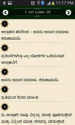 Quran in Kannada screenshot 5