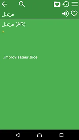 Arabic French Dictionary screenshot 1