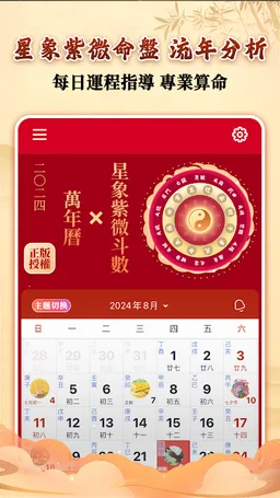 星象紫微斗數-線上紫微算命占卜 八字風水生肖運勢 screenshot 4