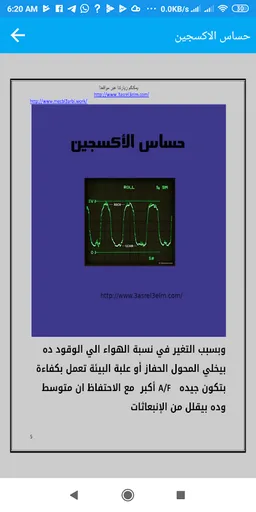 حساسات السيارات screenshot 6