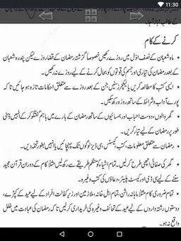 Ramadan Barkatain Fazail screenshot 11