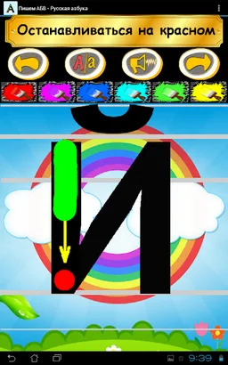 Write ABC - Learn Russian ABC screenshot 22