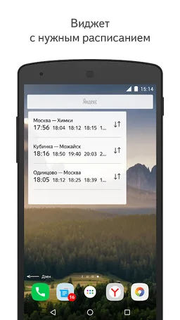 Yandex.Trains screenshot 3