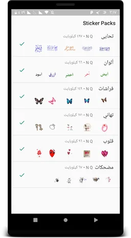ملصقاتي WhatsUpStickers screenshot 4