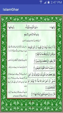 Surah e Nooh With Urdu Translation screenshot 3