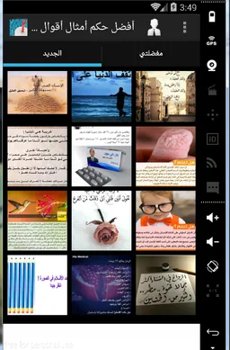 أفضل حكم أمثال أقوال و معلومات screenshot 1