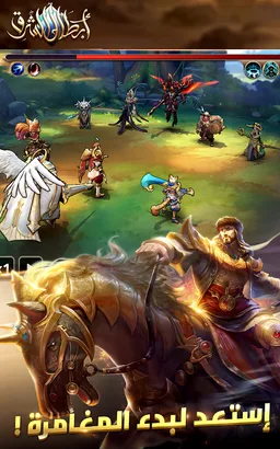أبطال الشرق screenshot 8