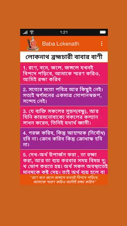 Joy Baba Lokenath screenshot 1
