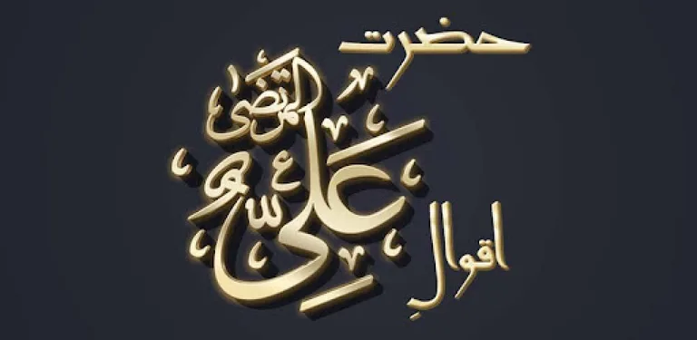 Aqwal e Hazrat Ali RA cover image