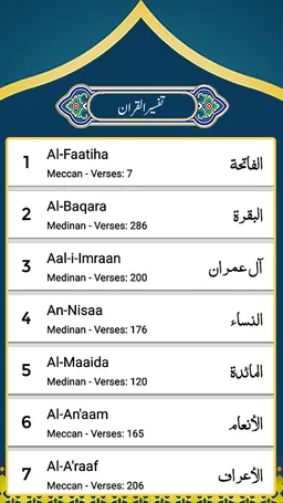 Tafsir Al-Qurtubi Arabic screenshot 5