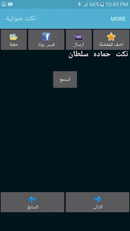 نكت صوتية screenshot 5