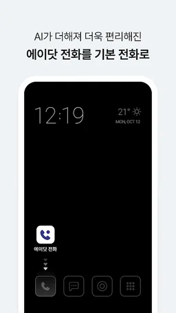 에이닷 전화 screenshot 1