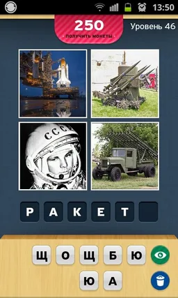 4 Фотки 1 Слово - Угадай Слово screenshot 2