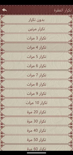 تحفيظ القرآن الكريم - Tahfiz screenshot 8