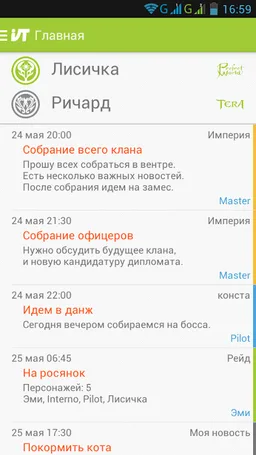 Инвайт screenshot 1