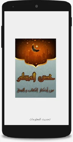 أدعية وأذكار المسلم HisnMuslim screenshot 6
