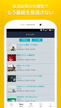 Ｇガイド番組表（ソフトバンク・イーモバイル・ウィルコム版） screenshot 3