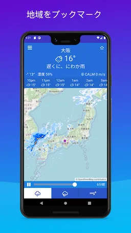 気象庁レーダー - JMA 雨 気象 予報 気象庁 screenshot 10