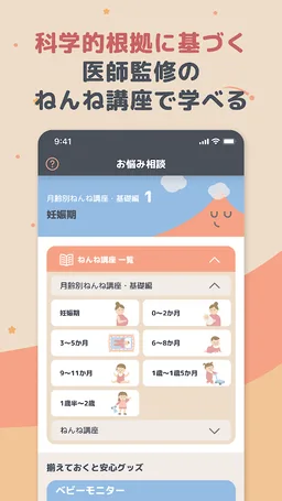Lullaby 寝かしつけ・ぐっすり 赤ちゃんの睡眠アプリ screenshot 7