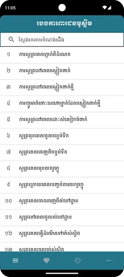 Hisnul Muslim Khmer screenshot 1