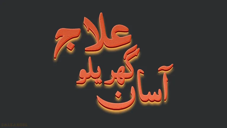 Gharelu Ilaj Desi Nuskhe Totka screenshot 3