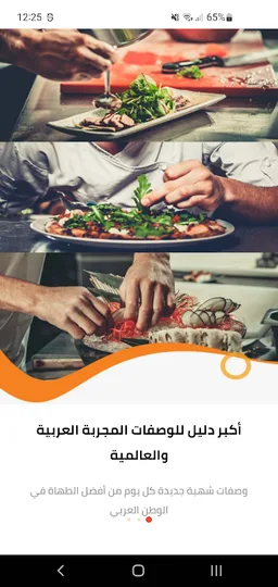 مطبخ سيدتي screenshot 5