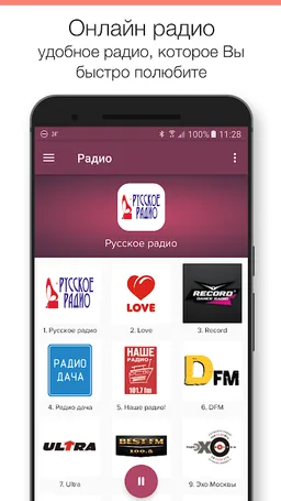 Радио онлайн screenshot 1