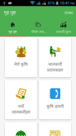 Krishi Ghar screenshot 5