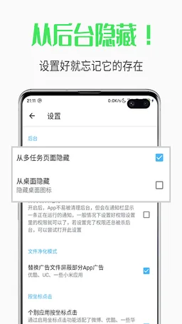 自动跳过 screenshot 2
