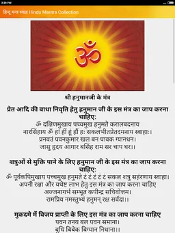हिन्दू वैदिक मन्त्र संग्रह Hin screenshot 13