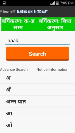 Tamang Mini Dictionary- Free screenshot 2