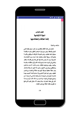 علم النفس في حياتنا اليومية screenshot 3