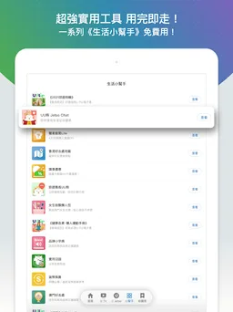 U Lifestyle：最Hit優惠及生活資訊平台 screenshot 7
