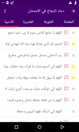 دعاء النجاح في الامتحان screenshot 1