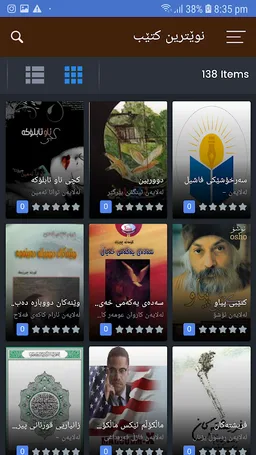 كتێبخانه‌ی كوردی Kurd Book screenshot 7
