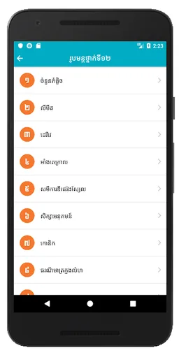 Khmer Math Formulas screenshot 3
