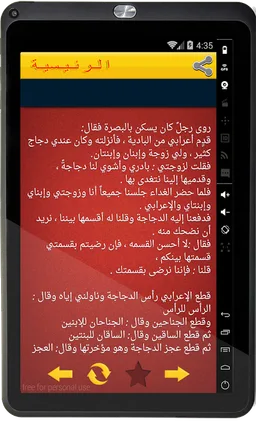 طرائف العرب screenshot 5