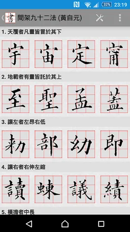 CalliPlus Chinese Calligraphy screenshot 2