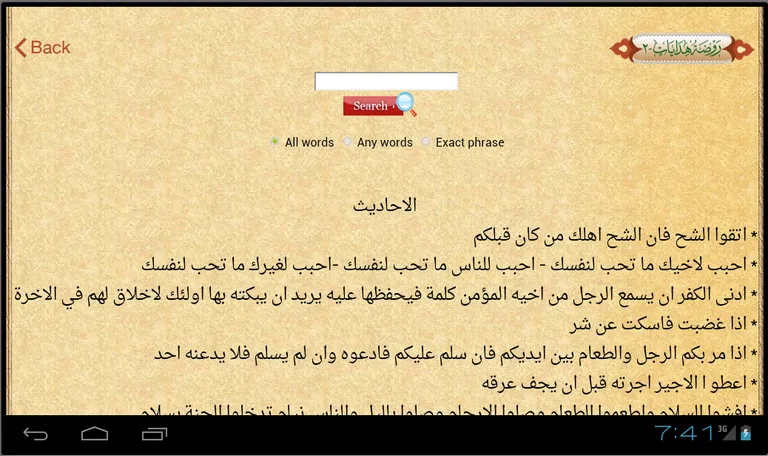Al-Lulua Ahadees Akaleem screenshot 6