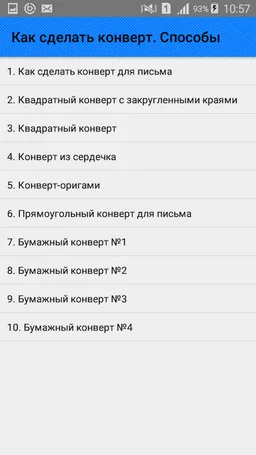 Как сделать конверт. Способы screenshot 7